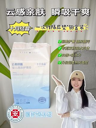 十月结晶隔尿垫#好物推荐