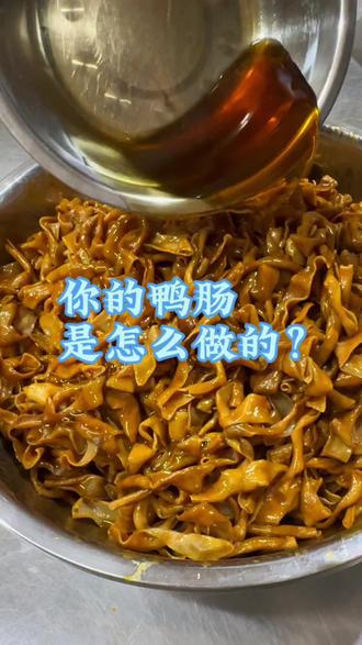 你的鸭肠怎么做? #美食教程 #麻辣鸭肠