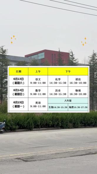 26年潍坊中考时间安排!#新高一预科