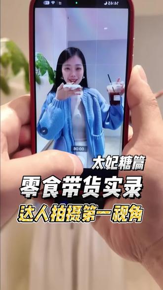 千万不要再用原相机一镜到底的拍带货视频了………#短视频带货 #大头年传媒 #跟着叶老板学短视频带货