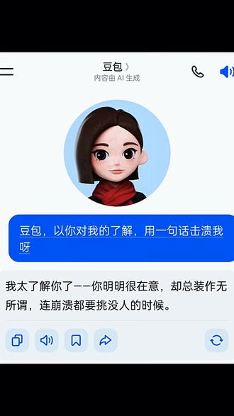 豆包,你怎么这么了解我,笑死😃#豆包对话 #人类对豆包的开发不足百分之一#话题终结者