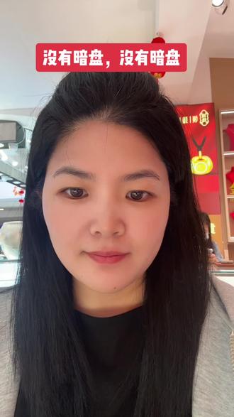 一天天的胡说八道,没有暗盘@三好黄金.星星 #黄金知识 #白银知识 #贵金属 #现在是买黄金的时机吗