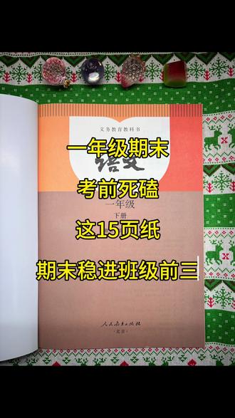 一年级下册语文期末高频考点#小学语文知识 #语文知识分享 #一年级下册语文 #一下语文期末 #一下语文期末复习