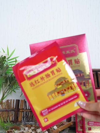 年轻时胡吃海喝、生冷不忌,老了胃就容易闹脾气,恩熙王氏,#肠胃贴 #恩熙王氏肠胃贴 #肠胃不适 #胃痛胃胀 #苗昶堂