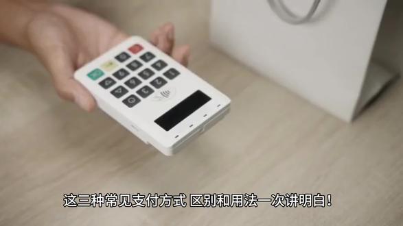 这三种常见支付方式,区别和用法一次讲明白!#快捷支付 #网关支付 #支付方式 #认证支付 #支付