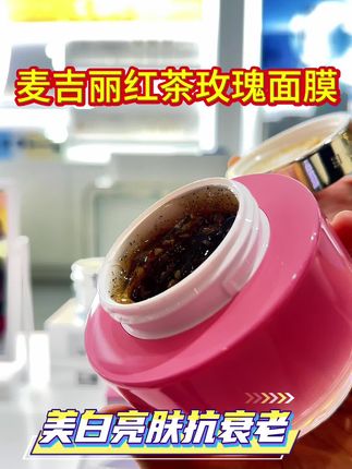 麦吉丽红茶玫瑰面膜是一款主打抗氧化、补水保湿及提亮肤色的护肤产品#麦吉丽 #麦吉丽专柜 #红茶玫瑰面膜 #护肤品 #面膜