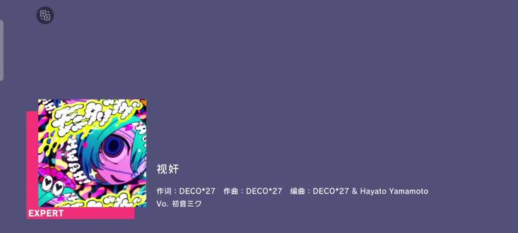 日服视奸FC#音游 #术力口 #pjsk