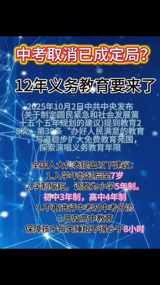 中考取消己成定局#中考倒计时 #中考将会分流
