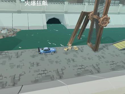 这游戏真好玩 #火爆狂飙