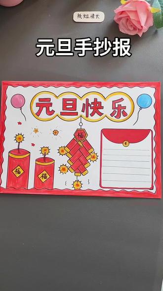 尺子画#元旦手抄报 简单又好看!#手抄报简单 #手抄报 #元旦绘画 #手抄报线稿