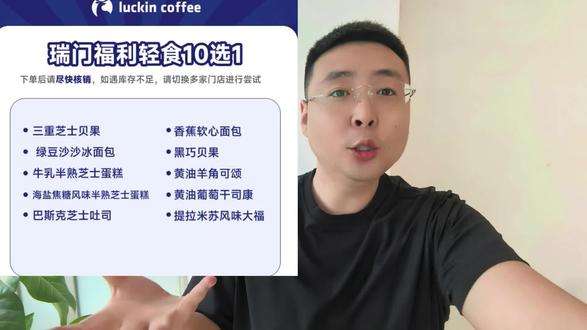 超划算的#瑞幸轻食兑换券 1张才这价!真的太划算了! #瑞幸 #瑞幸轻食 #瑞幸咖啡 #超便宜超划算