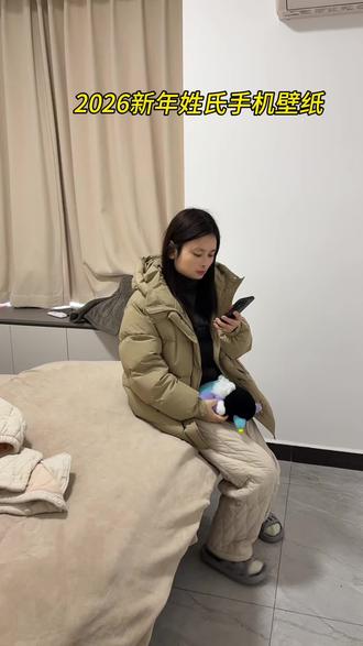 像这么好看的新年手机壁纸是怎么制作的了…其实方法很简单,今天我来教会你!首先我们打开抖音,放大镜🔍搜“神图定制小程序”书口令33123🉑取同款新年手机壁纸#锁屏壁纸 #姓氏头像手机壁纸 #励志手机壁纸 #神图定制专属壁纸 #教程来了