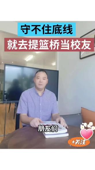 想去提篮桥当校友,还不够资格#财务底线#合规#财税#思维
