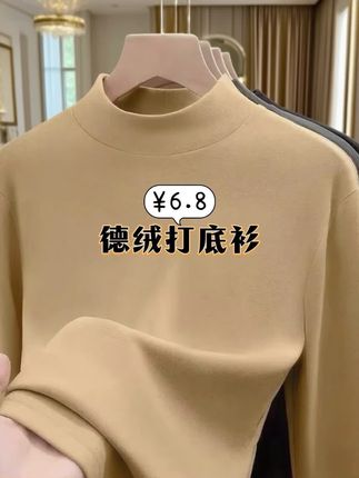 秋冬德绒半高领长袖打底衫,保暖又舒适 #德绒打底衫#打底衫#秋冬穿搭#保暖又好看 #舒适百搭