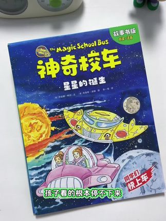2-8岁无论如何也要看的科普书,那必须得是#神奇校车 ,无数妈妈共同的选择全球爆卖5亿册#好书推荐 #童书推荐 #课外阅读