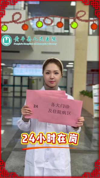 元旦不放假,健康不打烊!黄平县人民医院祝大家元旦节快乐#谢谢你们的点赞和评论 #看过来 #医生护士 #元旦 #黄平县人民医院