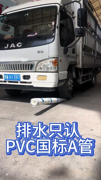排水只认 PVC国标A管 杂牌、B管、薄壁管一律不用,回填重压、岁月老化都扛得住,不塌管、不裂管。
第一关:回填层重压环境
家装排水大多埋地坪下、沉箱回填里
• A管:壁厚足、环刚度高,砂石回填、水泥重压不压扁、不变形
• B管:壁薄发软,回填时一压就扁管、缩径
后期直接:排水变慢、极易堵塞,藏污纳垢。
三、第二关:厨卫酸碱盐腐蚀环境
厨卫排水里长期有:
洗洁精、洗衣液、油污、洁厕灵、酸碱废水、盐分
1. 国标A管:
全新PVC树脂+稳定助剂,耐酸碱、耐盐腐蚀,几十年不粉化、不脆裂。
2. 杂牌/B管:
大量回收废料、钙粉填充,配方偷减稳定剂。
长期接触酸碱盐,会慢慢粉化、脆裂、接口脱胶渗水。
四、第三关:岁月老化 + 冷热伸缩
• A管:抗老化配方,耐日晒、耐地暖温差,热胀冷缩系数稳定,几十年不开裂
• B管:钙粉多、废料多,两三年就发脆、一碰就裂,冬天低温更容易炸裂。
五、第四关:密封性与施工容错
A管管口规整、圆度标准,
配件咬合紧密,PVC胶水粘接咬合度高,不脱胶、不渗漏水。#武汉超牛人水电