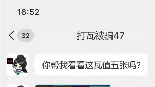 我也装大运了😋#无畏契约 #瓦罗兰特 #聊天记录 #21冠军 #云游堂