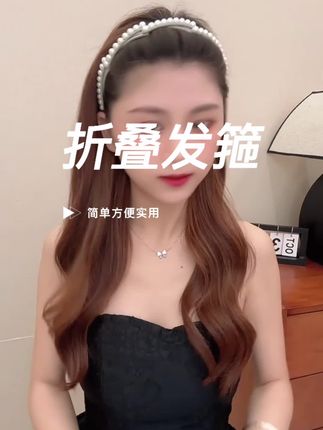 #发箍这样戴好美 #碎发神器