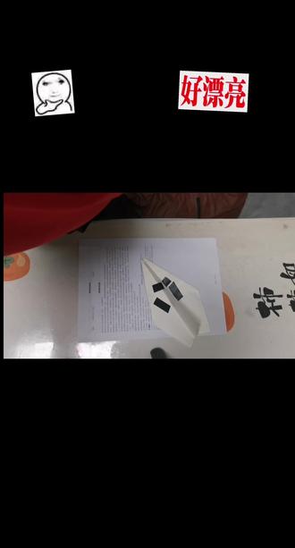 飞得很远的纸飞机