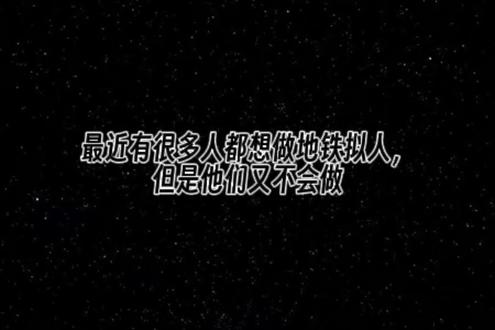 【劳动节专辑】制作地铁拟人教程(部分视频为AI生成)不允许转载到任何平台#地铁拟人