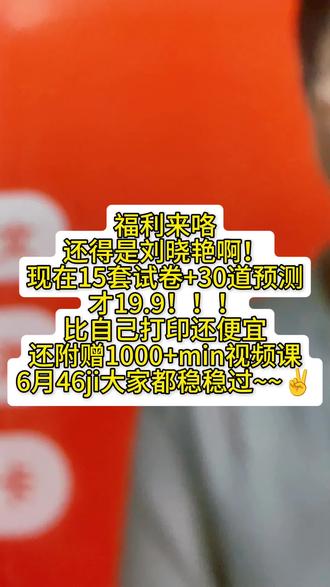 刘晓艳四六级真题、预测福利来咯,速抢速刷#四六级报名 #英语 #刘晓艳 #四六级
