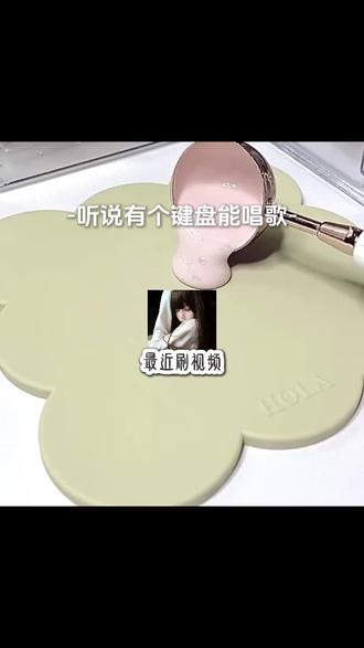 这键盘唱歌的旋律比我优美#讯飞输入法 #比我还会唱歌键盘 #唱歌键盘2