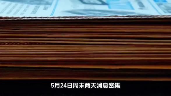 下周走势预测 #下周开盘 #资金情况 #主力资金 #主力吸筹 #主力