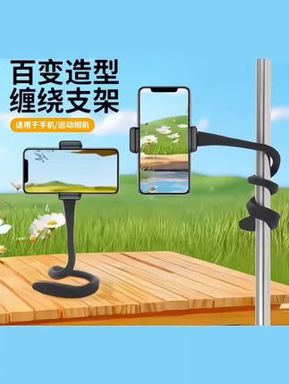 #上热门 手机缠绕支架百变弯曲多功能桌面创意手机架床头户外树上栏杆架子#缠绕支架 #多功能支架 #手机架 #好东西一起分享 @DOU+小助手