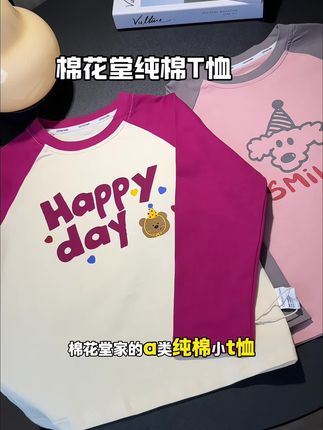 棉花堂纯棉T恤 #反季 捡漏!#棉花堂 纯棉T恤#儿童长袖T恤 #纯棉T恤