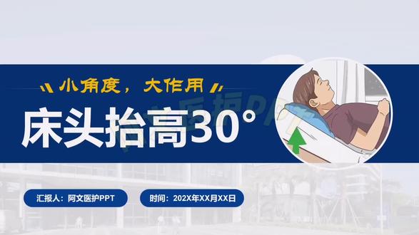 看我这护理讲课PPT还是有两把刷子哦 #抖音知识年终大赏 #护理PPT #护士懂护士 #护理讲课 #护理 @DOU+小助手