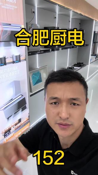 在合肥厨电卫浴怎么选 #厨电还是要找专业人士 #做家电我是专业的 #上场专业范省心每一程 #口播视频 #如何选择一台好的烟机