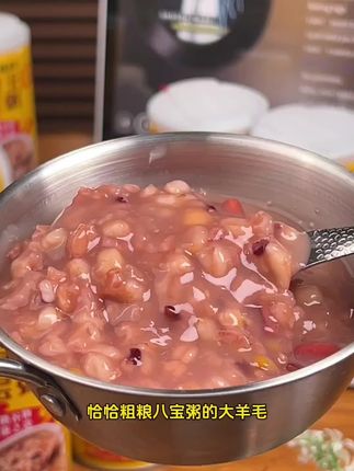 恰恰粗粮八宝粥#五谷杂粮#杂粮粥#美味又营养#开袋即食