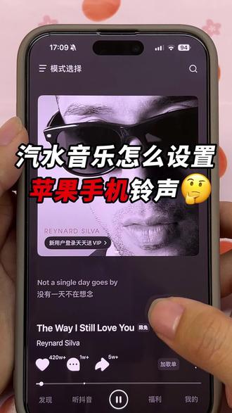 汽水音乐怎么设置苹果手机铃声?不用库乐队怎么给苹果换铃声?苹果手机怎么设置来电铃声换成歌曲?铃声推荐抖音最火铃声如何设置?
#汽水音乐怎么设置苹果手机铃声 #苹果手机自定义铃声 #苹果手机怎么设置来电铃声 #ios26怎么设置来电铃声