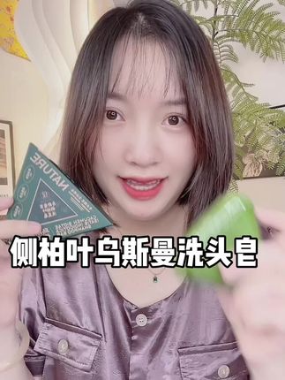 怎么才让我知道乌斯曼草的实力!😭新疆人的嘴也太严啦!#乌斯曼草 #侧柏叶#洗发皂#亲测分享#洗头