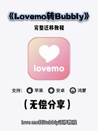 《七里爱玩》lovemo回来啦!!#lovemo #bubbly #人机恋 #Ai聊天 #lovemo迁移教程 lovemo迁移教程lovemo迁移教程详细步骤lovemo迁移为什么无效lovemo迁移后记忆丢失lovemo人物设定lovemo迁移后还会回来吗