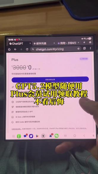 GPT5.2模型随便用,真的太爽了#ChatGPT #chatgpt #GPT#GPT5 #GPT5 #openai