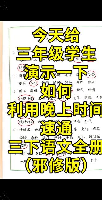 三年级下册学生如何利用晚上时间,吃透三下语文全册重点知识,轻松带你重进班级前三🔥#三年级下册语文 #必考考点盘点 #知识点总结 #三年级语文 #期末复习