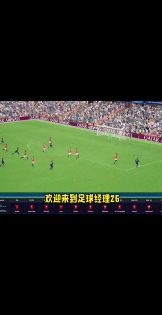 足球经理2026#fm26 #足球经理26 #足球经理2026