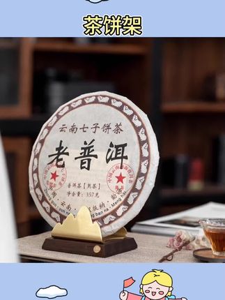 #茶饼架 普洱茶饼架子茶叶展示架托实木摆放架盘子支架摆件功夫茶配件#茶托 #功夫茶具 #茶具好物推荐 #展示架
