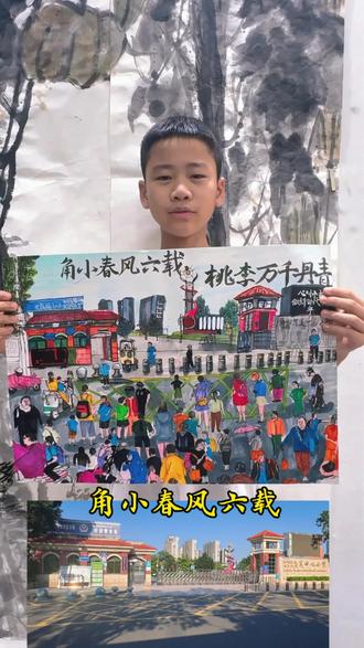 毕业倒计时 六年级,马上要毕业了!
儿子强烈要求:最后这一个月,他要留在学校吃午饭。
问为什么,他说:“就想在校园里多待一会儿,留点回忆。”
最近,他又画了一幅速写,取名《等你放学》——
画的是校门口,家长们翘首以盼的样子。
看着画我突然有点泪目,六年啊,他舍不得学校,其实我们也舍不得那个小小的背影。
致敬儿子的母校,致敬这六年!
#感恩父母 #母校承载了多少回忆 #老师辛苦了 #画画 #原创