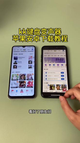 《初初资源》kk键盘变声器苹果安卓下载教程#kk键盘 #变声器 #kk键盘推荐 #kk键盘你值得拥有