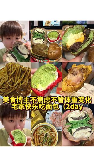 懒得管热量 宅家快乐狂炫面包!#吃货日常 #美食 #vlog十亿流量扶持计划 #面包 #抖音美食创作人