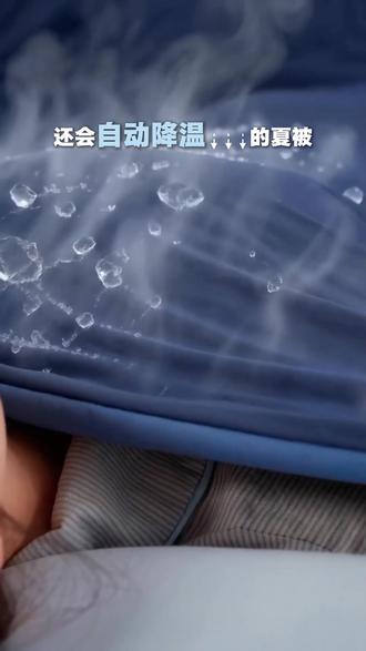 比蚕丝被更透气 还会主动降温的夏被你睡过吗!! #亚朵星球深睡控温夏被Pro3#夏凉被#床上用品#免被套裸睡#抖音商城大牌钜惠