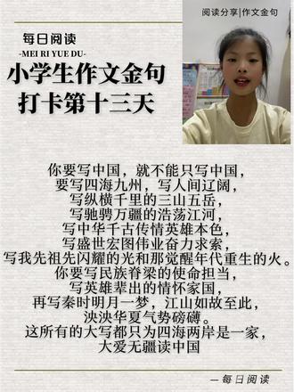 作文金句打卡第13天,今天打卡描写中国#小学生作文 #好词好句#作文素材