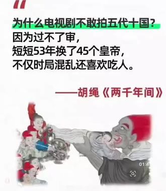 #五代十国 #历史不忍细看 ,细看惊出一身冷汗