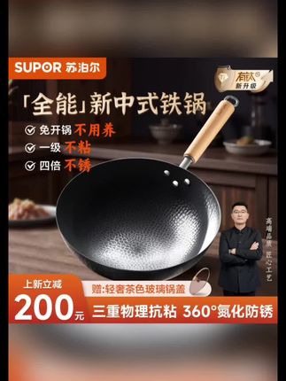 #好物推荐🔥 #【有钛全能铁锅】苏泊尔全新有钛铁锅无涂层不粘不锈不用养健康耐用#喜欢的家人们赶快行动起来吧
