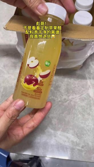 与辉同行定制苹果醋,不是看着配件表干净的离谱,我都想退货,我拧啊拧,就是拧不开,不愧是烟台红富士苹果+三年陈酿,酸甜可口!整的我不舍得退了!#与辉同行定制苹果醋 #苹果醋 #与辉同行 #夏日饮品 #苹果醋饮料