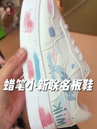 蜡笔小新联名款白色板鞋 脚感是真的很不错 还特别百搭#蜡笔小新#板鞋#男女同款#增高#蜡笔小新鞋子