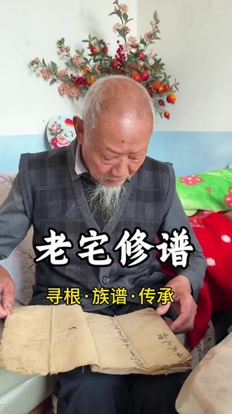 爷爷一句早就该整理了,惦记一辈子的心愿。
同族长辈都齐聚家中,挨个核对生辰子女。
旧谱手写易损辈分杂乱,我全部电脑数字化理顺世系、排清辈分。
定稿印刷宣纸装订成册,耐放百年不腐,把家族根脉稳稳传承。#修谱 #族谱 #家族根脉 #修谱传家#小白寻家谱